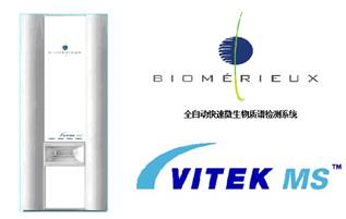 VITEK MS【全自動快速微生物質譜檢測系統】